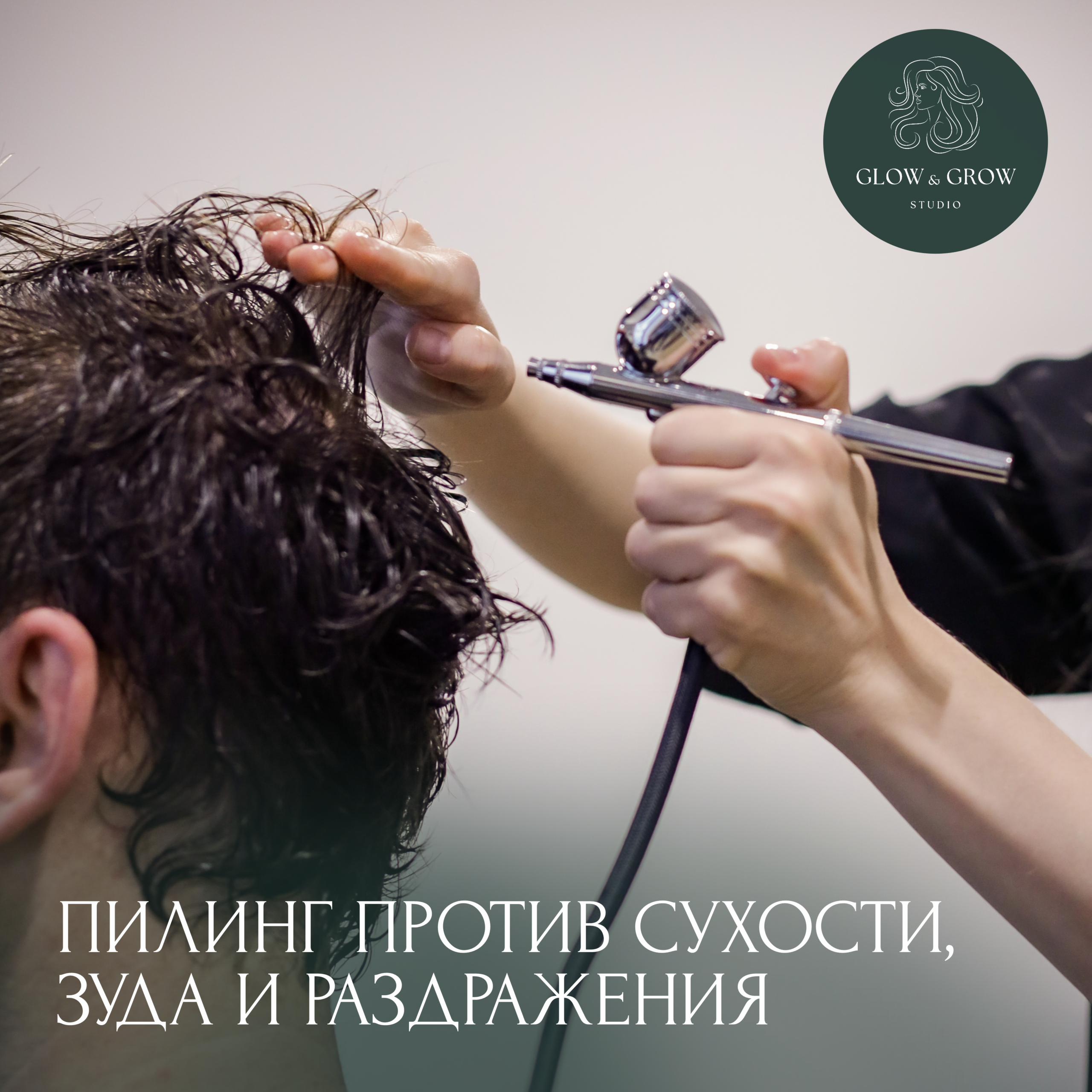 Пилинг головы