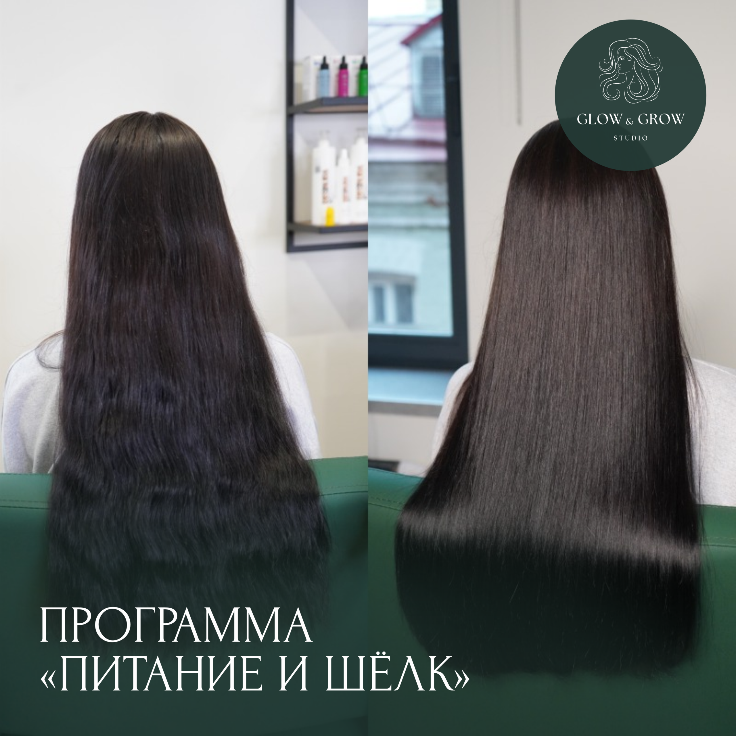 Питание волос