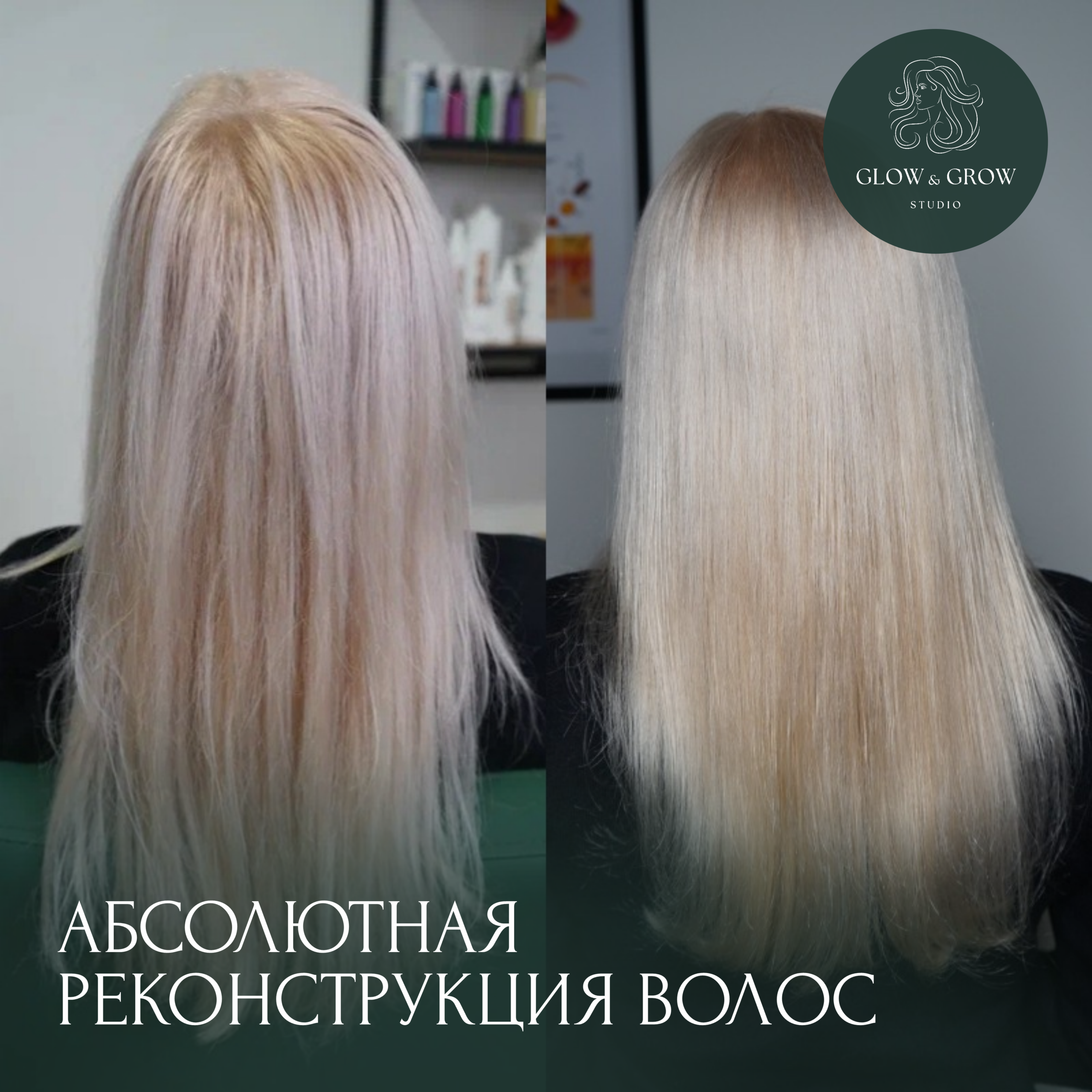 Реконструкция волос