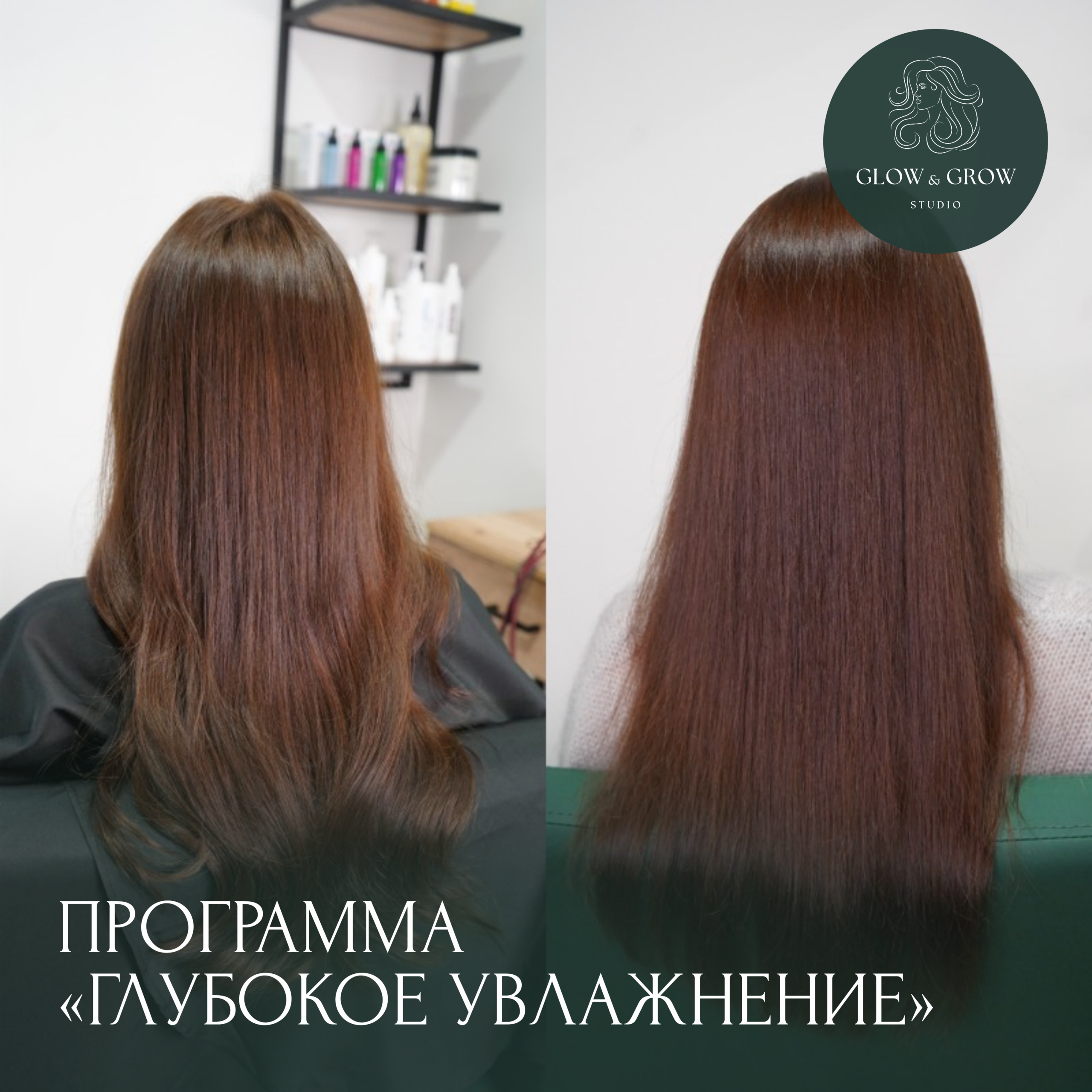 Увлажнение волос
